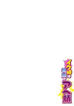 Page 2 of Iku Toki ha Egao ka Ahegao