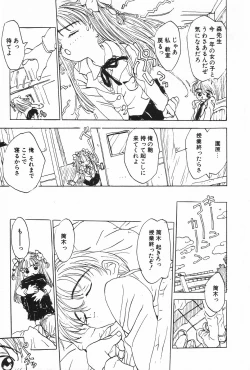 Page 108 of Manga Hotmilk 1997-04