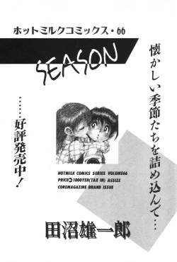 Page 23 of Manga Hotmilk 1997-04