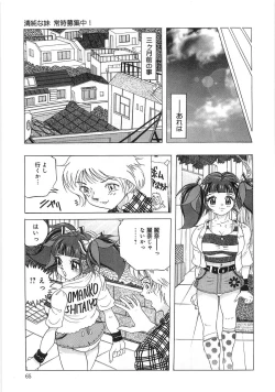 Page 70 of Boku no Imouto ga Dekirumade