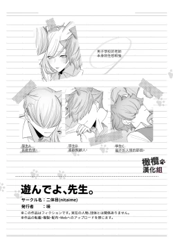 Page 16 of asonde yo, sensei.｜一起来玩吧、老师