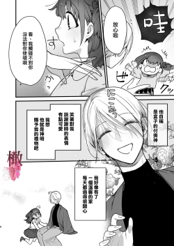 Page 7 of noroi harami｜咒孕—被付丧神咒爱坠入快感之中—