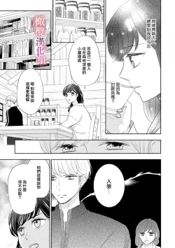 Page 21 of ōkami kishi to junketsu hime   ~ mibun02｜狼骑士与纯洁公主～身份之差的淫荡纯爱～01-02