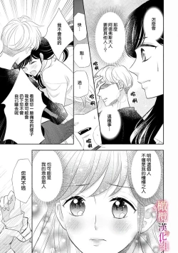 Page 27 of ōkami kishi to junketsu hime   ~ mibun02｜狼骑士与纯洁公主～身份之差的淫荡纯爱～01-02