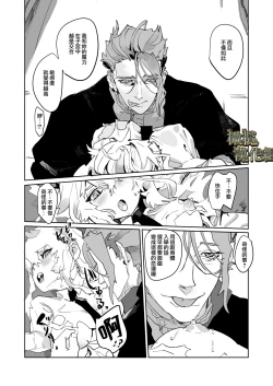 Page 16 of kohitsuji wa dare no te ni｜羔羊落入何人之手