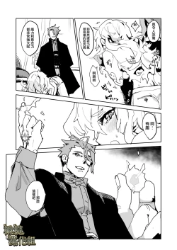 Page 18 of kohitsuji wa dare no te ni｜羔羊落入何人之手