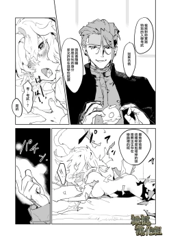 Page 20 of kohitsuji wa dare no te ni｜羔羊落入何人之手