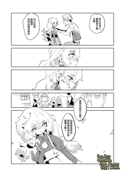 Page 30 of kohitsuji wa dare no te ni｜羔羊落入何人之手