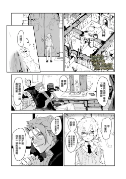 Page 7 of kohitsuji wa dare no te ni｜羔羊落入何人之手