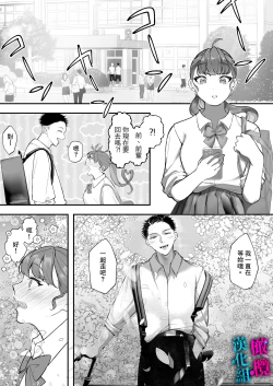 Page 12 of Kore ga Watashi no Seoshun desu｜这便是我的青春故事