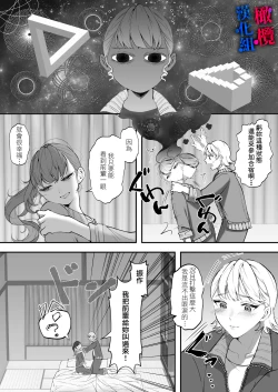 Page 17 of Kore ga Watashi no Seoshun desu｜这便是我的青春故事