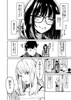 Page 3 of Otonari no Darashina Onee-san ni Nagusamerareru Hanashi