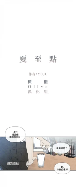 Page 48 of Summer Solstice Point Camp Ch.00-17|夏至点Ch.00~17