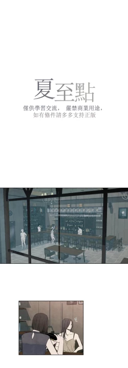 Page 536 of Summer Solstice Point Camp Ch.00-17|夏至点Ch.00~17