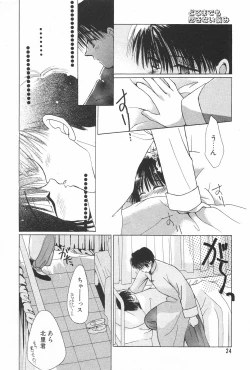 Page 24 of Manga Hotmilk 1997-05