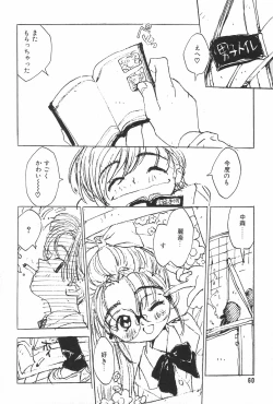 Page 60 of Manga Hotmilk 1997-05