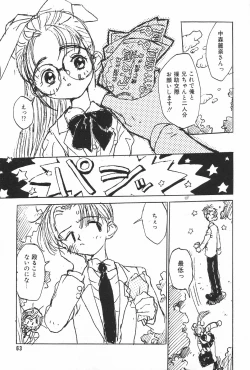 Page 63 of Manga Hotmilk 1997-05