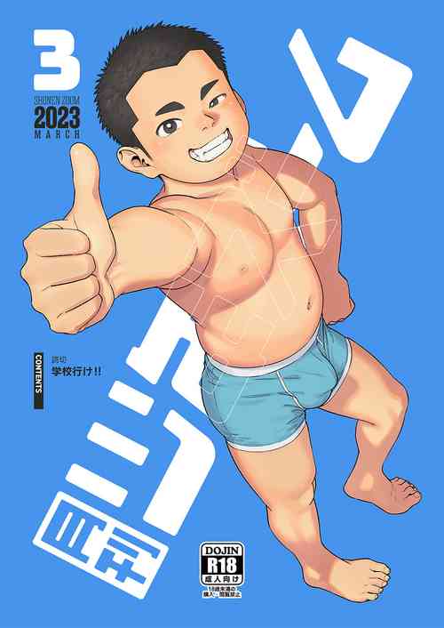Download Gekkan Shounen Zoom 2023-3