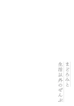 Page 140 of Madoromi to Seikatsu Igai no Zenbu