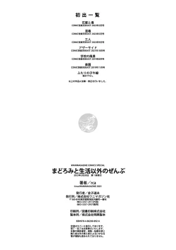 Page 162 of Madoromi to Seikatsu Igai no Zenbu