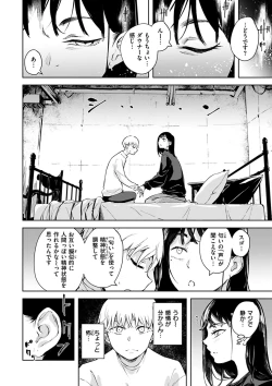 Page 38 of Madoromi to Seikatsu Igai no Zenbu