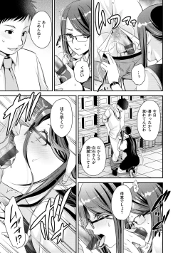 Page 109 of Watashi No Tondemo Shotaiken