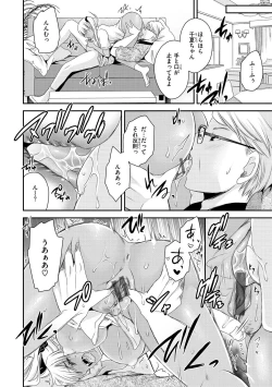 Page 152 of Watashi No Tondemo Shotaiken