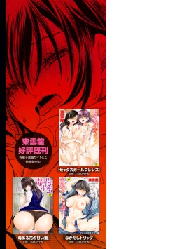 Page 166 of Watashi No Tondemo Shotaiken