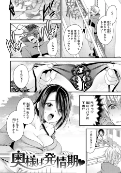 Page 32 of Watashi No Tondemo Shotaiken