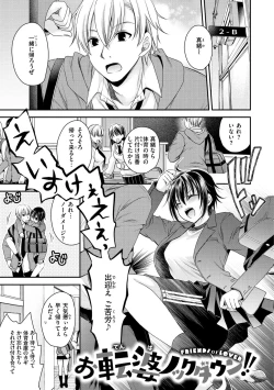 Page 85 of Watashi No Tondemo Shotaiken
