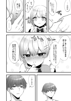 Page 110 of Watashi no Sukinahito.