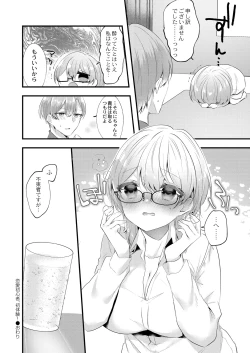 Page 50 of Watashi no Sukinahito.