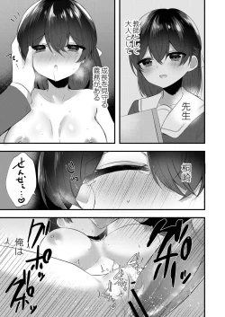 Page 77 of Watashi no Sukinahito.