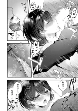 Page 96 of Watashi no Sukinahito.