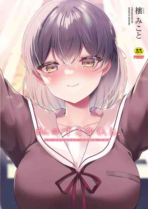 Download Watashi no Sukinahito.
