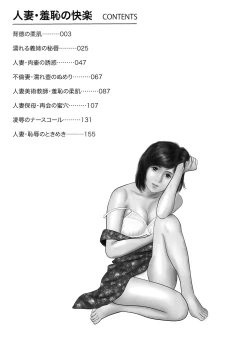 Page 179 of Hitozuma Shuuchi no Kairaku