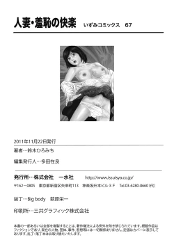 Page 180 of Hitozuma Shuuchi no Kairaku