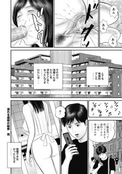 Page 46 of Hitozuma Shuuchi no Kairaku