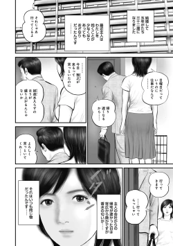 Page 6 of Hitozuma Shuuchi no Kairaku