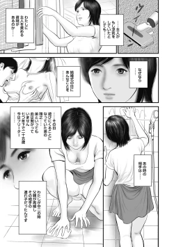 Page 7 of Hitozuma Shuuchi no Kairaku