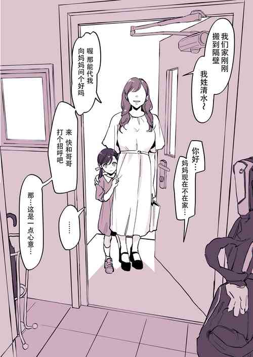 Download Kinjo no Onnanoko