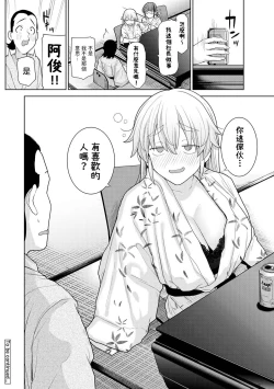 Page 29 of 今日から家族、そして恋人。第14話中文翻譯