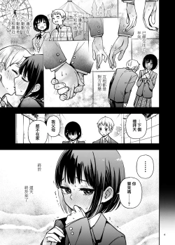 Page 4 of Shojo ga Doutei to no Hatsutaiken de Mezamechau Hanashi | 与处男初体验时觉醒的处女 #1-1.5