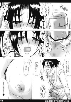 Page 15 of Shijou Saikyou no Deshi no Shishou Shigure 2