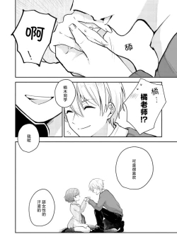 Page 24 of ijiwaruna jokyōju wa asebamu Karada ni go shūshin | 恶趣味的副教授迷恋流汗的身体 1