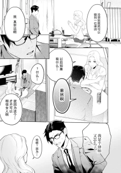 Page 21 of hontōwa inran no kuse ni| 明明本质很淫乱～直男律师与粘人女生的恋爱裁判～1