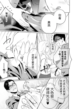 Page 27 of hontōwa inran no kuse ni| 明明本质很淫乱～直男律师与粘人女生的恋爱裁判～1