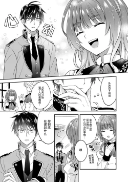 Page 13 of Akuyaku reijō wa tsuihō endo no hazunanoni, kemonohito ōji ni shūchaku sa rete imasu! ? | 反派千金本应走向放逐结局，却被兽人皇子所执着 1