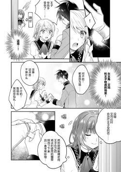 Page 20 of Akuyaku reijō wa tsuihō endo no hazunanoni, kemonohito ōji ni shūchaku sa rete imasu! ? | 反派千金本应走向放逐结局，却被兽人皇子所执着 1