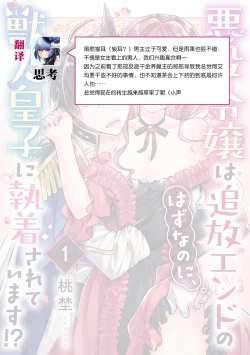 Page 36 of Akuyaku reijō wa tsuihō endo no hazunanoni, kemonohito ōji ni shūchaku sa rete imasu! ? | 反派千金本应走向放逐结局，却被兽人皇子所执着 1